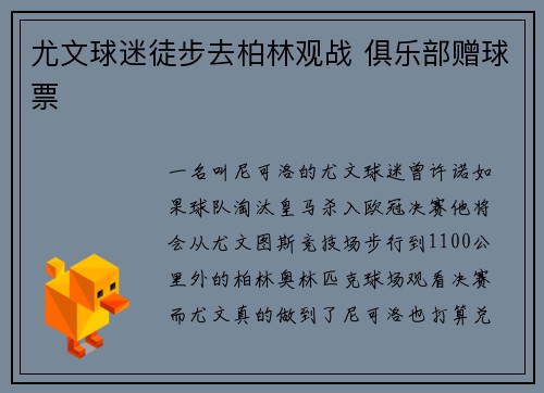 尤文球迷徒步去柏林观战 俱乐部赠球票